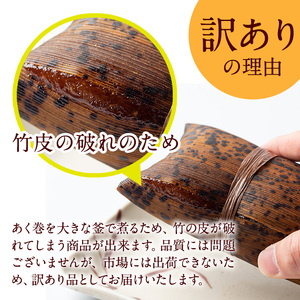 ＜訳あり＞鹿児島 郷土 菓子 あく巻 (7本) 和菓子【津曲食品】A793