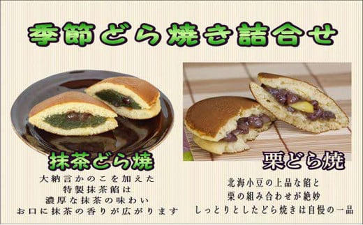 しっとり生地と自慢の餡の美味しいどら焼き詰合せ15個入 お菓子 和菓子 どら焼き 栗 抹茶 セット 詰め合わせ 食べ比べ 老舗 菓子舗 お茶菓子 お茶請け 【086_1752】