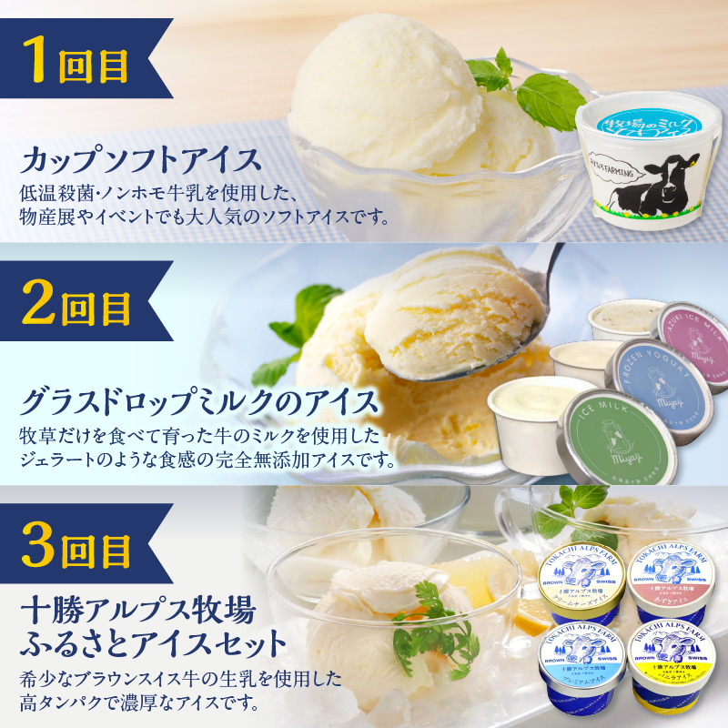 【3回定期便】アイス食べ比べ定期便【ノンホモ牛乳 グラスドロップミルク ブラウンスイス牛のミルク あすなろ 牧場 カップ ソフト アイス セット 牛乳 ノンホモ牛乳 グラスドロップ無添加 チーズ ミル
