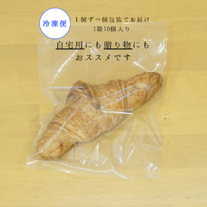 全粒粉入り『至高の極み』クロワッサン10個入り【A-250】