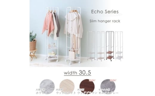 スリムハンガーラック Echo(エコー) ホワイト
