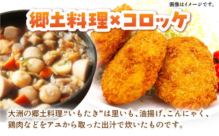 【冷凍】使いたい分だけ使える！郷土料理が進化した「大洲コロッケ」（120個） おうちごはん ランチ 晩ごはん おかず 惣菜 愛媛県大洲市/一般社団法人キタ・マネジメント（大洲まちの駅あさもや）[AGC