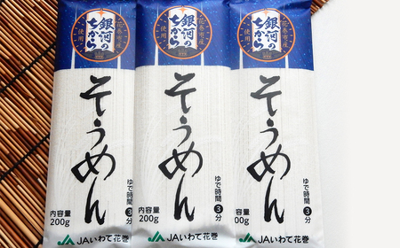 そうめん「銀河のちから」 4kg そうめん【2258】