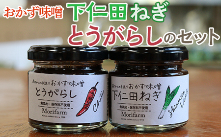 【無添加】おかず味噌 下仁田ねぎととうがらしのセット _BI91