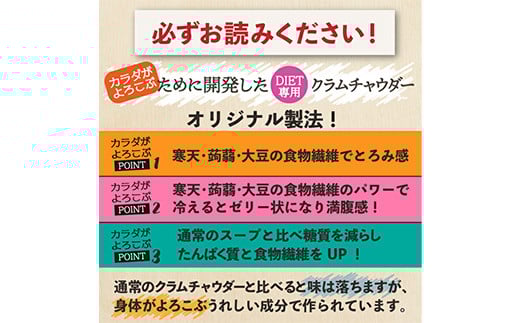 ダイエットクラムチャウダー ＜豆乳仕立て＞(24食入) クラムチャウダー 豆乳 ダイエット スープ プロテイン たんぱく質 食物繊維 食品 F20E-799