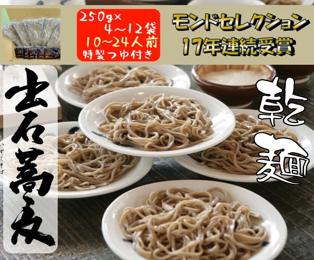
                  出石そば 麺腰強く田中屋自慢の乾麺セット 出石そば モンドセレクション 最高金賞受賞 特産品 出石 乾麺そば つゆ付き 選べる10人前～24人前 内容量選べる 工場より直送 田中屋食品 老舗 創業45年 受賞歴多数 国内製造 蕎麦 ソバ 麺類 お中元 伝統 但馬 豊岡 コウノトリ
                