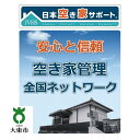 【ふるさと納税】【 お試し3ヶ月 】 空き家管理サービス （ マンションプラン ） | お試し トライアル 3ヶ月 空き家 管理 サービス 清掃 掃除 便利 大阪 大東市 大阪府 支援 返礼品 支援品