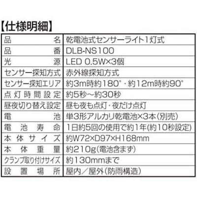 ふるさと納税 小野市 大進 乾電池式センサーライト1灯式 DLB-NS100 防犯ライト ソーラーライト 防雨 屋外 人感 |  | 03