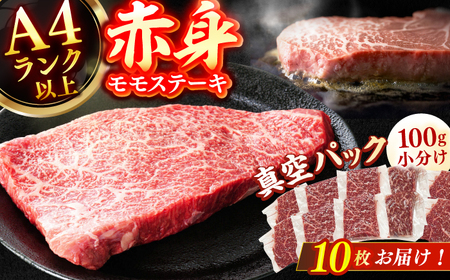 【博多和牛】赤身 モモステーキ 約1kg / 赤身[AFBO100]