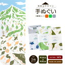 【ふるさと納税】☆利尻山デザイン☆手ぬぐい（グレー・グリーン・オレンジ）合計3枚北海道ふるさと納税 利尻富士町 ふるさと納税 北海道 利尻山 手ぬぐい