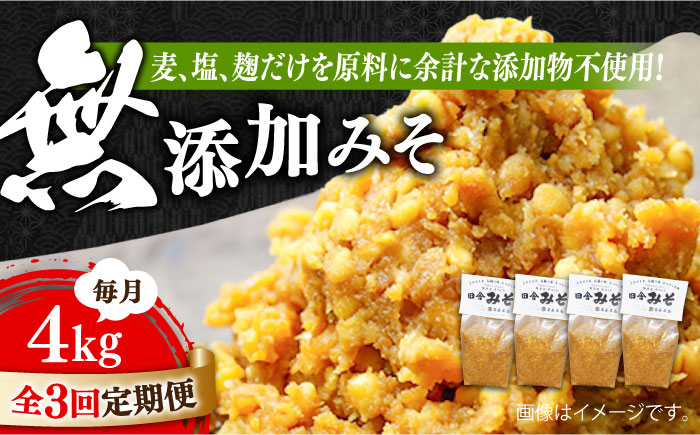 【全3回定期便】【毎日食べても飽きない！創業明治28年から変わらない伝統の味】無添加みそ1kg×4袋＜瀬戸内みそ高森本店＞江田島市 [XBW026] 定期便