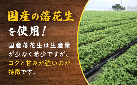 味付け落花生 合計約600g（150g×4袋） 落花生 国産　大村市 浦川豆店[ACZR012]