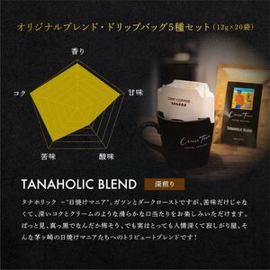 コーヒー ドリップ ブレンド 5種 12g×20袋 コーヒー
