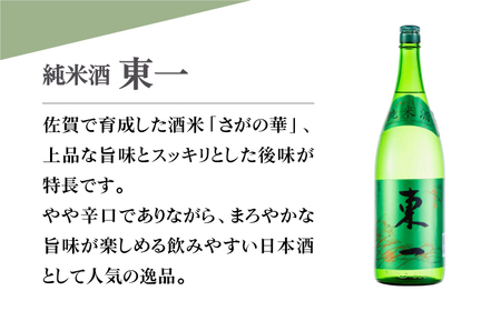 【The SAGA認定酒】東一 純米酒 720ml×1本 【白木酒店】日本酒 四合瓶 佐賀[HAQ041]