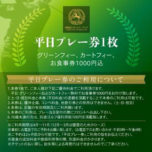 【 南部富士カントリークラブ 】 平日ゴルフプレー券 1名様 ／ ゴルフ プレー券 ゴルフプレー券 ゴルフ場利用券 ゴルフ利用券 利用券 チケット ゴルフ場 スポーツ アウトドア レジャー 体験チケッ