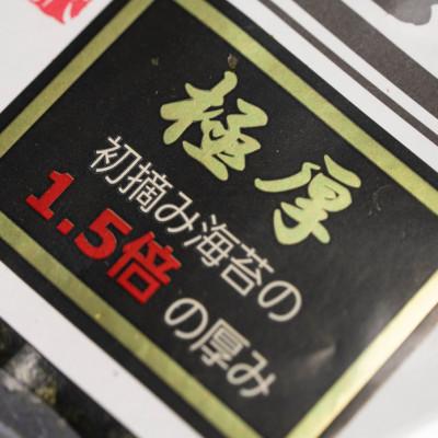 ふるさと納税 川崎町 【毎月定期便】極厚!!(厚みと重さ1.5倍)新海苔　焼海苔5袋セット全形5枚×5袋(川崎町)全2回 |  | 01