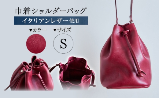 巾着ショルダーバッグS（ワイン）/ レザー ショルダー ショルダーバッグ BAG bag バック バッグ 革 ギフト 巾着 きんちゃく / 諫早市 / 伊東製靴店 [AHCN020]