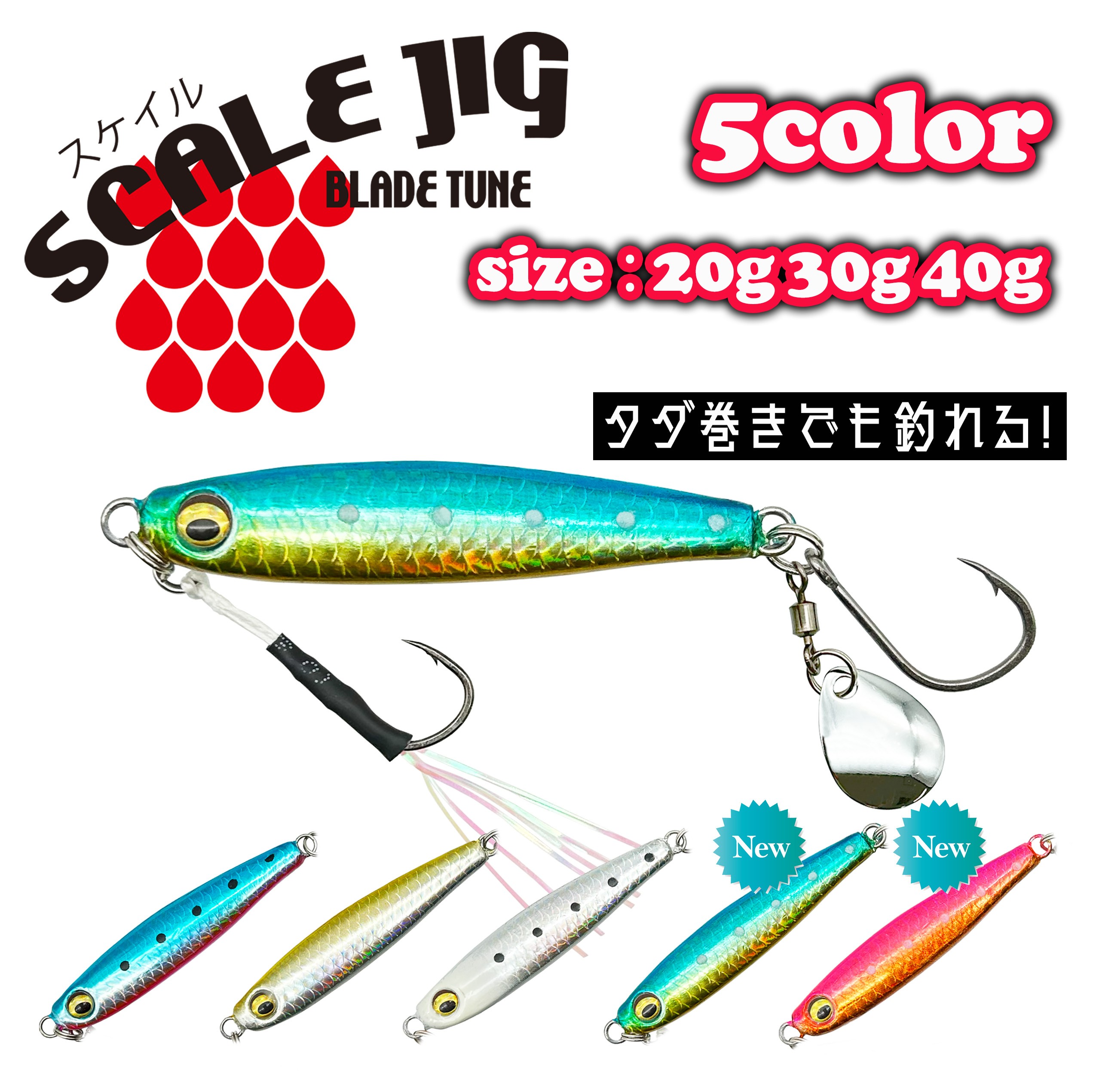 
                  ルアー ルナヒサノ ジグ スケイルジグ 10本セット 20g/30g/40g シングルフック付 ブレード付 ショアジギング ライトショア ショアジグ SLS ヒラマサ ブリ サワラ サゴシ 青物 アジ シーバス ヒラメ タチウオ 釣り 釣具 釣り具 つり つり具 道具 魚釣り 魚 フィッシング 魚つり 子ども 家族 アウトドア 下関 山口
                