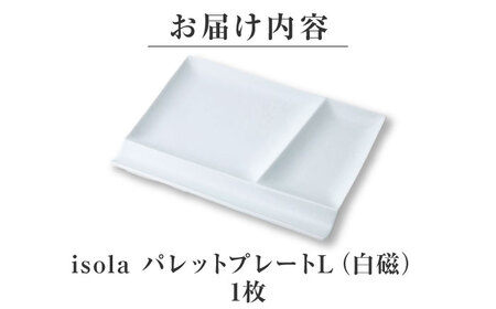 【美濃焼】 グッドデザイン賞受賞 miyama. 箸置き付仕切り皿 isola(イゾラ) パレットプレートL 白磁 1枚 瑞浪市 / ミヤマプランニング 食器 プレート 仕切り皿 [AZCM006]