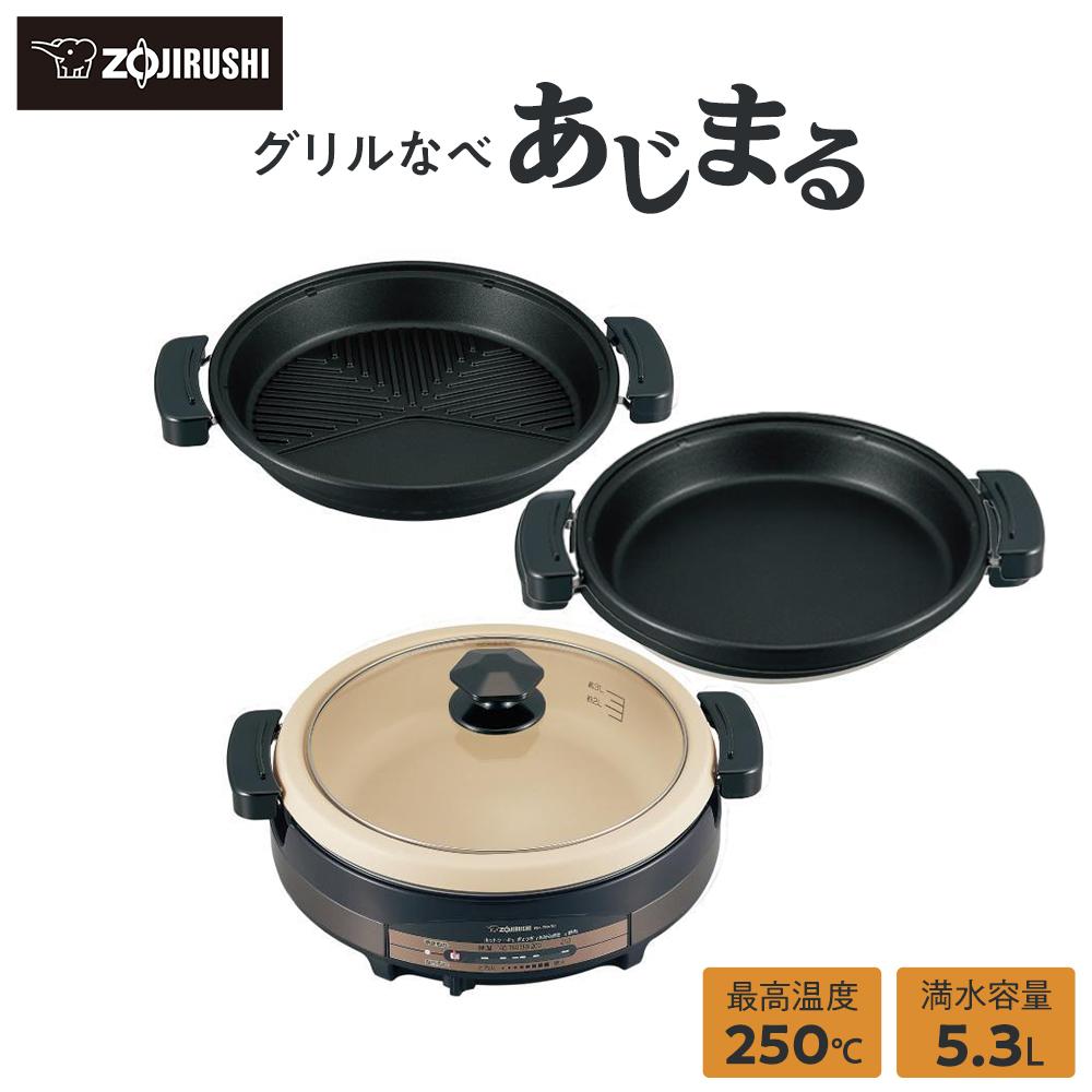【ふるさと納税】象印 グリルなべ 「 あじまる 」 EPRW30-TA ブラウン | zojirushi ぞうじるし 家電 キッチン家電 生活家電 電化製品 グリル 鍋 なべ 土鍋風なべ 平面プレート 焼肉プレート 焼肉 プレート 遠赤 調理器具 大東市 2023年 モデル
