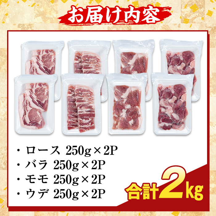 K-379-B 鹿児島県産霜降りトロ豚 焼肉用バラエティセット(合計2kg)【KNOT】霧島市 ロース バラ ウデ モモ 焼き肉 ヤキニク 豚肉 国産 鹿児島県産 肉 精肉 小分け セット 食べ比べ