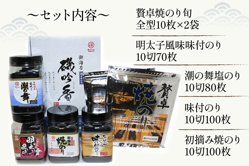 DA047 有明海が育んだ海苔を食べ比べ 贅沢海苔バラエティセット 