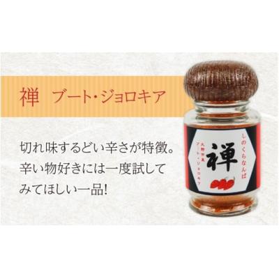 ふるさと納税 大野市 【道の駅人気商品】しのくらなんばシリーズ(ジョロキア・ハバネロ・鷹の爪)3本セット |  | 02