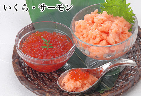 いくら醤油漬け・生食可アトランティックサーモン中落ちセット G-81002