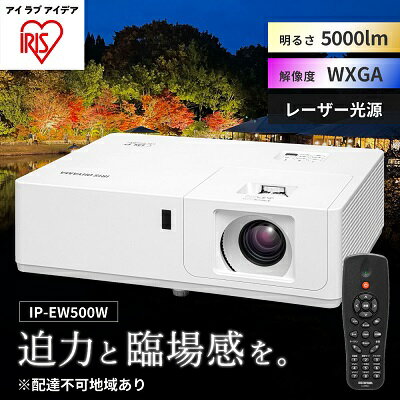 プロジェクタースタンダード5000lm IP-EW500W