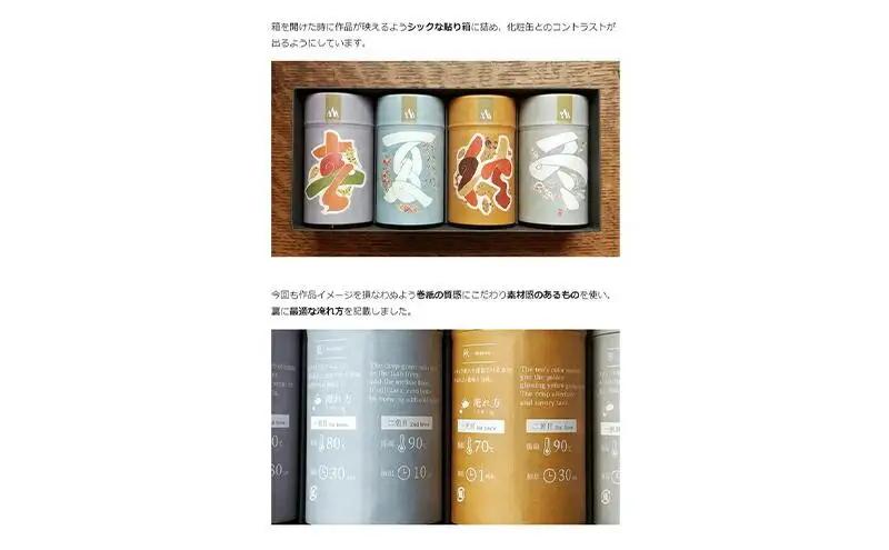 「春 / 夏 / 秋 / 冬」静岡県産 茶葉 50g 化粧缶入 x 4缶 詰合せ【世界緑茶コンテスト最高金賞受賞】オススメお茶【お茶 緑茶 茶葉 日本茶 静岡茶 静岡県産 】◇