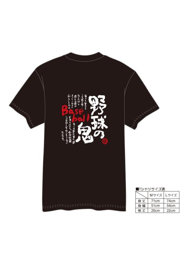 
【村上喜宝堂】 Tシャツとキーホルダー（野球部）
