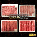 【ふるさと納税】山形牛 すき焼き味比べ F2Y-2545