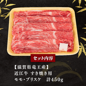 近江牛 すき焼き 450g 冷凍配送 数量限定 黒毛和牛 ( 近江牛すき焼き 和牛 大人気すき焼き 和牛 人気すき焼き 大人気和牛すき焼き 人気和牛すき焼き 大人気黒毛和牛すき焼き 人気黒毛和牛すき焼