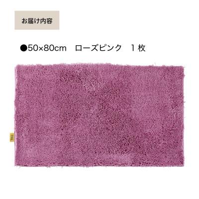 ふるさと納税 海南市 乾度良好 Dナチュレ バスマット 約50×80cm ローズピンク 吸水速乾 裏面すべり止め加工 |  | 01