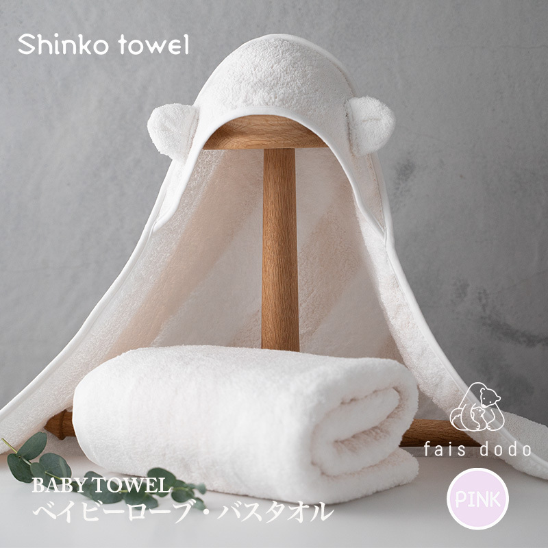 ベビータオルギフト ピンク 2点セット【泉州タオル 国産 吸水 普段使い 無地 シンプル 日用品 家族 ファミリー】 099H4230