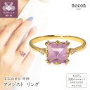 【ふるさと納税】 リング 指輪 ジュエリー レディース アクセサリー アメジスト ダイヤモンド 0.02ct K10 YG イエローゴールド nocon ギフト プレゼント ラッピング 手提げ袋付 ジュエリーケース 保証書付 k216-055