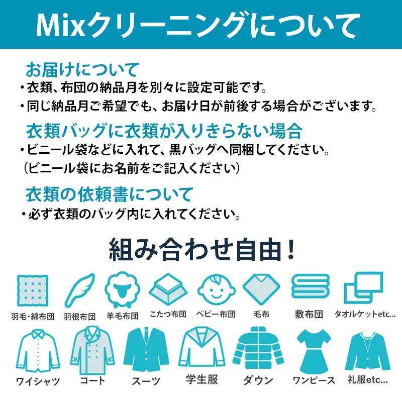 衣類＆布団の宅配クリーニング 衣類10点+布団３枚 保管付き 【お得なMIXクリーニング ワンピース シミ抜き無料 冬物 預かり 保管あり 撥水加工 防虫 抗菌 除菌 引っ越し おすすめ ヤマトヤクリ