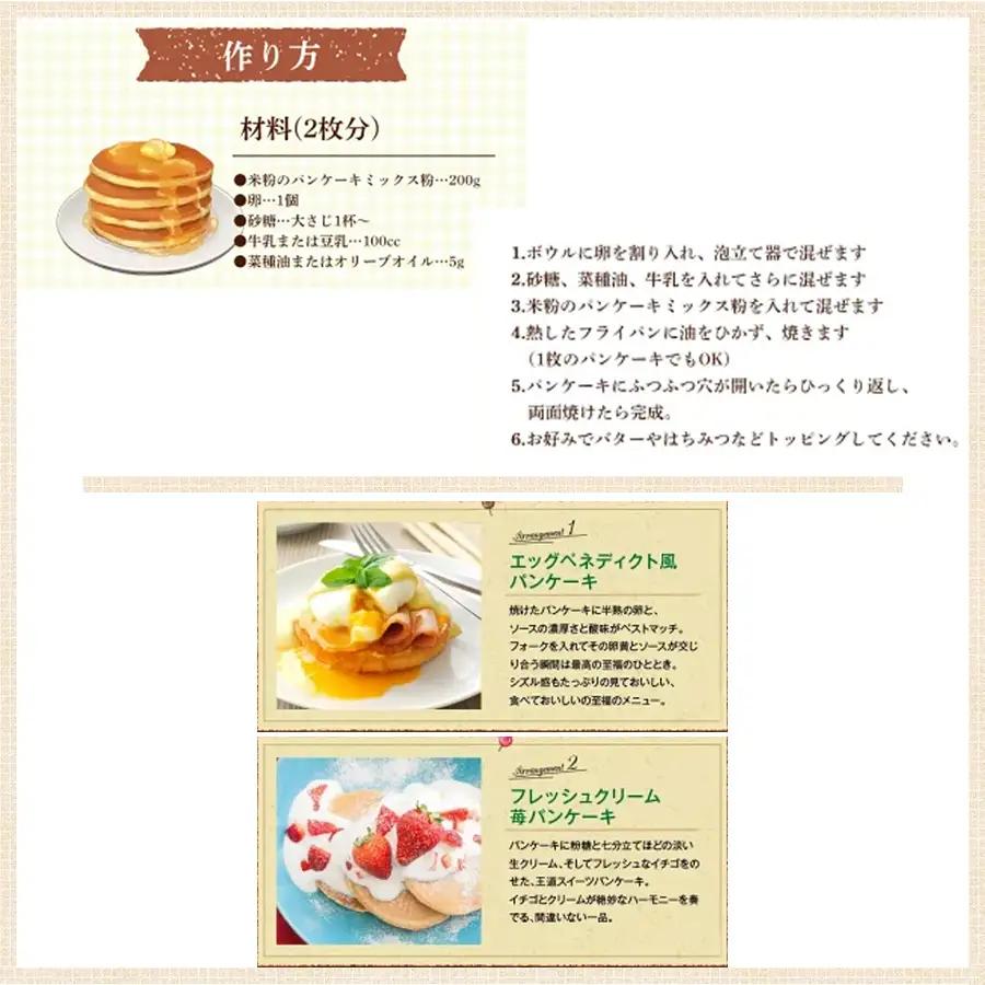 米粉パンケーキミックス（プレーン味）2個入