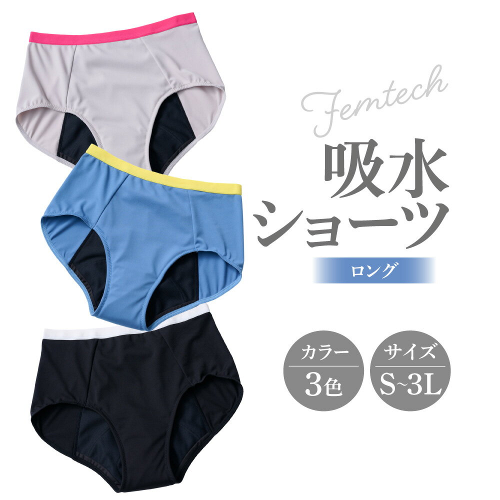【ふるさと納税】【フェムテック】吸水ショーツ ロング Kwom コム 名和株式会社 経血 70ml 110ml 横漏れ防止 夜用 長時間 多い日 くすみカラー かわいい 大人 ヒップ上部 縫製 QOL 送料無料 大阪市 大阪府