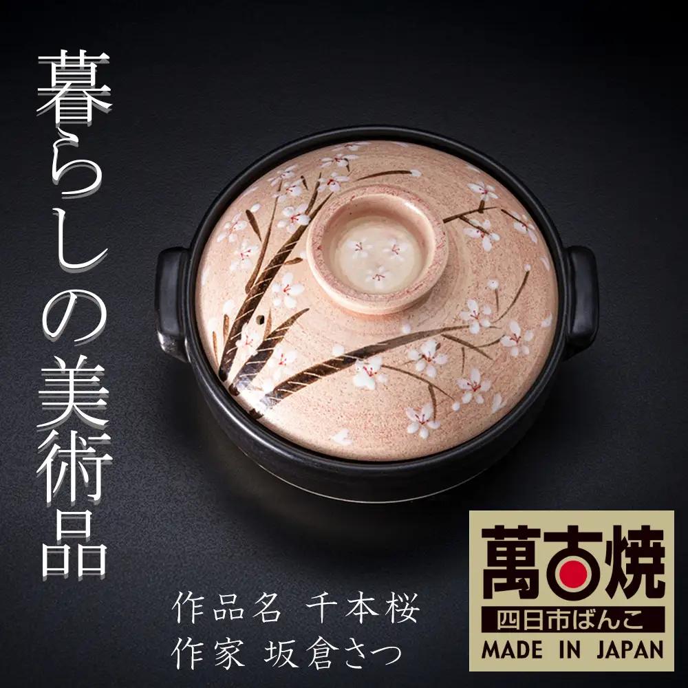 【萬古焼】暮らしの美術品 絵付けアーティストの個性が光るHandmade土鍋。絵付けART工房・平尾製陶  土鍋9号「千本桜」 【手描き、土鍋、ハンドメイド、アート、デザイン、鍋、 家庭用、4人用、4人前、家族、冬、煮込み、手芸、工芸、三重県、四日市市、ふるさと納税】