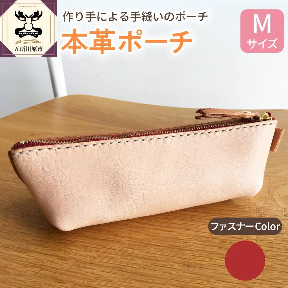 レザーポーチ　Ｍサイズ （ファスナーカラー赤） 本革 レザーファスナーケース レザーグッズ