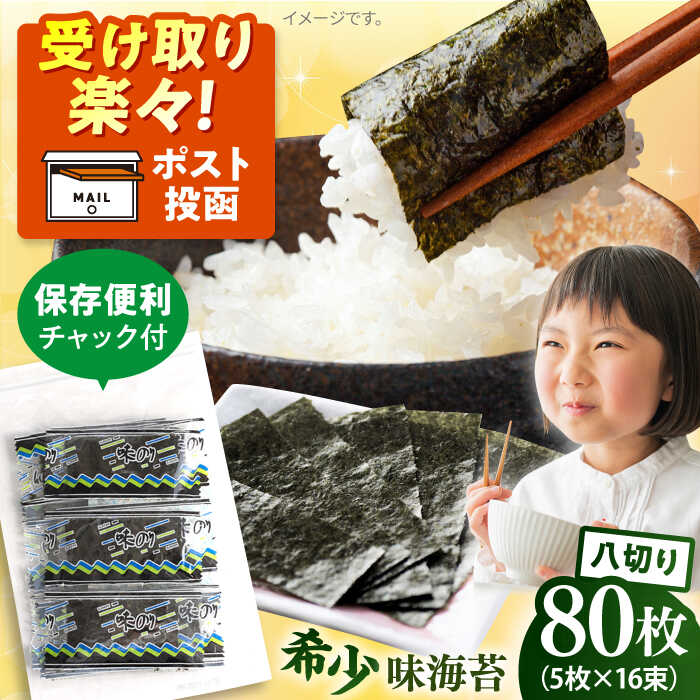 【ふるさと納税】走水の味海苔　のり　海苔　味海苔　味のり【丸良水産】[AKAB283]