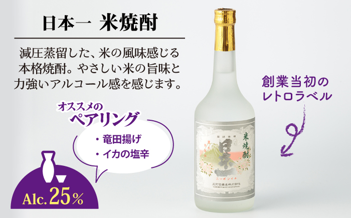 日本一 (米焼酎・金瓶梅・麦焼酎) 720ml 3本 【嬉野酒店】 NBQ008