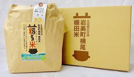 「道の駅きなんせ岩美」特選　棚田米”もみからまい”2kg　令和7年産コシヒカリ【31002】