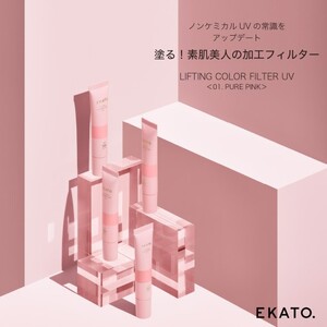 日焼け止め EKATO.LIFTING COLOR FILTER 日焼け止め【01 ピュアピンク】