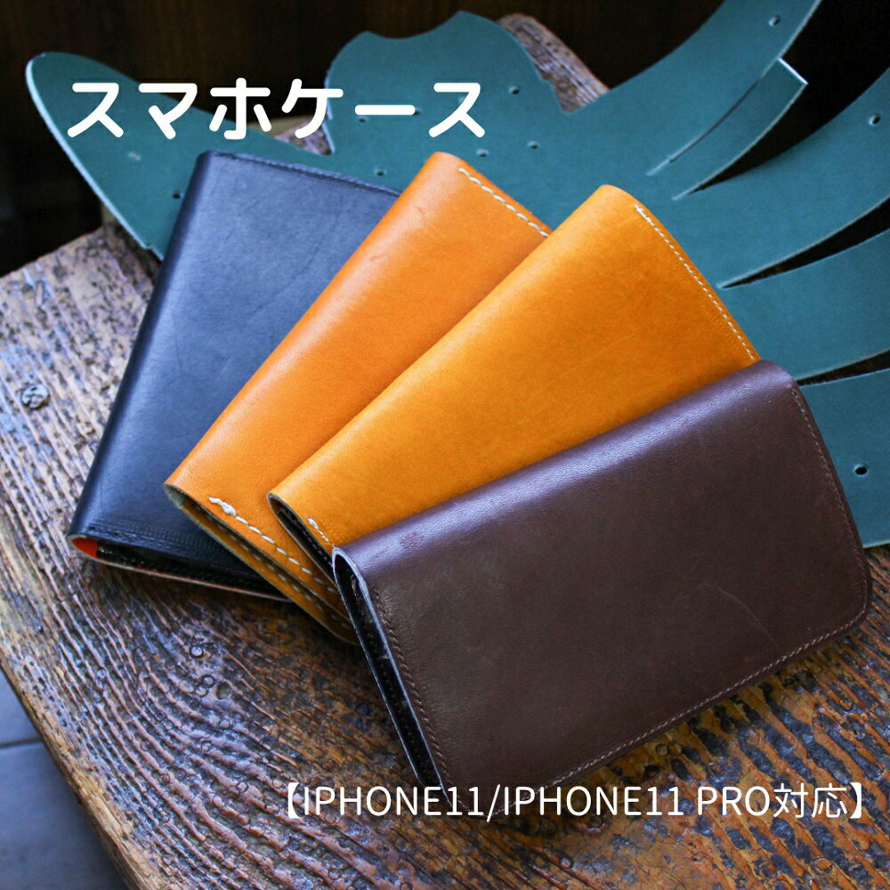 【ふるさと納税】スマホケース(タン)【iPhone11/iPhone11 pro対応】 野球工房iプラス
