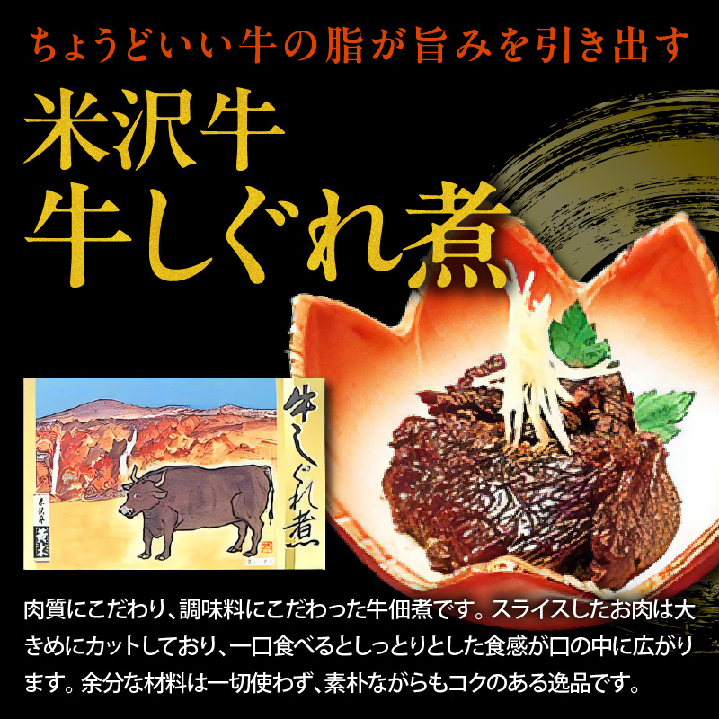 米沢牛 佃煮 詰め合わせ セット 80g × 4種類 計320g 牛みそ煮 牛大和煮 牛にんにく風味 牛しぐれ煮 惣菜 山形県 米沢市