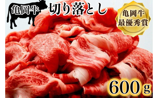 「京都いづつ屋厳選」亀岡牛 切り落とし 600g ≪訳あり 和牛 牛肉 冷凍≫