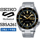 【ふるさと納税】時計 SEIKO 腕時計【SBSA261】5スポーツ セイコー メカニカル【正規品 3年保証】メンズ ファイブスポーツ ビジネス スーツ 仕事 就職 誕生日 プレゼント 入社 卒業 お祝い ファッション 送料無料 男子 男性 男 強化 防水 ガラス 材質ハードレックス 5Sports