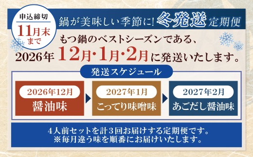 AA61-98 博多若杉 【訳あり】牛もつ鍋 3種食べ比べ定期便 (2人前×2セット) 毎月・年3回 ★冬発送★ 福岡 福智町 福智 もつ鍋 もつ 牛もつ モツ 鍋 冬 本場 国産牛 モツ鍋 もつ も